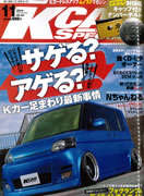 K CAR SPECIAL 2014年11月号