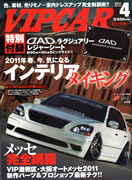 VIP CAR 2011 4月号