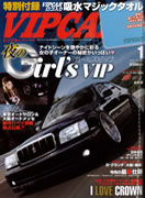 VIP CAR 2012 1月号