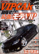 VIP CAR 2012 12月号