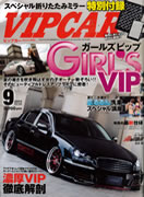 VIP CAR 2011 9月号