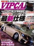 VIP CAR 2013 4月号